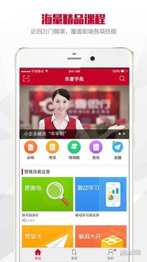 华夏学苑