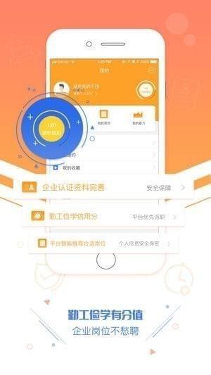 派职app