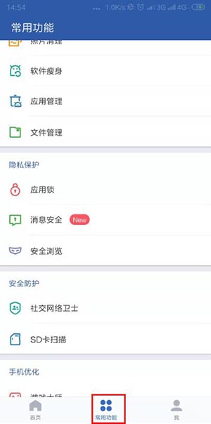 猎豹清理大师