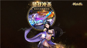 战玲珑2之降龙诀手机app下载（暂未上线）_战玲珑2之降龙诀手机app官网版v1.1.1