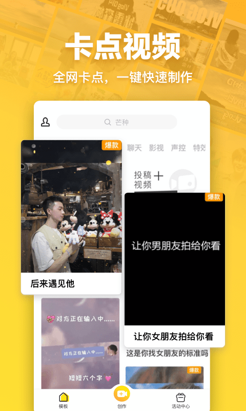卡点视频制作软件下载安装_卡点视频制作手机版下载