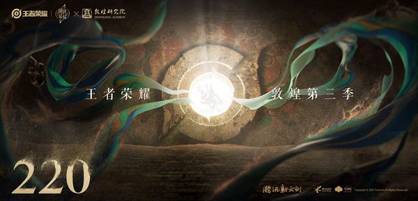 王者荣耀敦煌第三款皮肤是谁的？敦煌系列皮肤第三季上线预告[多图]图片1