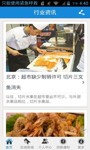 中国海产品网app_中国海产品网app中文版_中国海产品网appiOS游戏下载