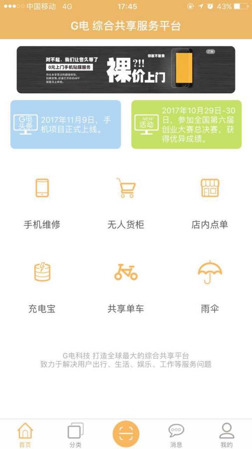 G电app_G电app下载_G电app官网下载手机版