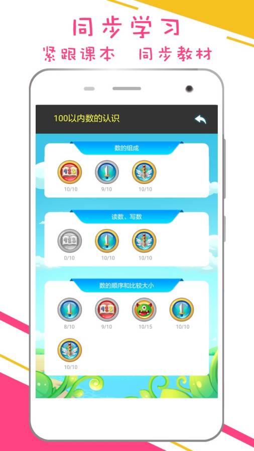 谷谷优小学数学app_谷谷优小学数学appios版_谷谷优小学数学app最新官方版 V1.0.8.2下载