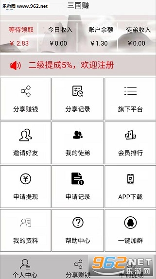 三国赚转发赚app