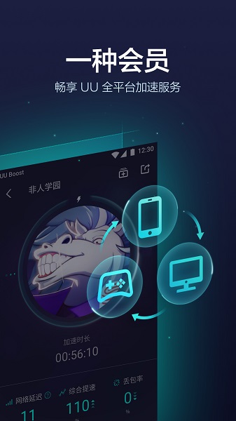 uu加速器下载官方手机版_网易uu手机app加速器下载v6.6.0.0413 手机版