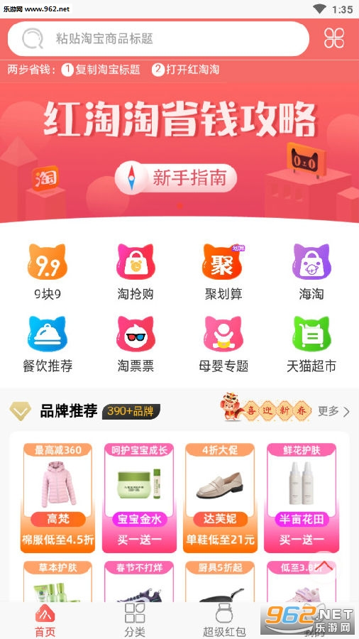 红淘淘超级红包app