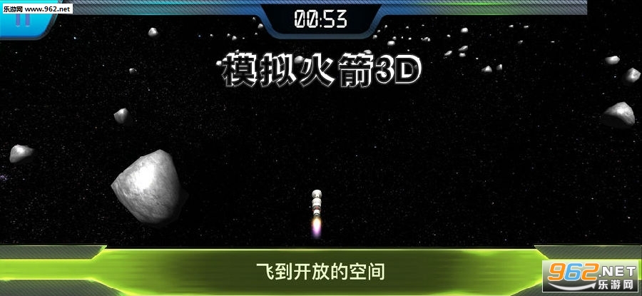 模拟火箭3D手游