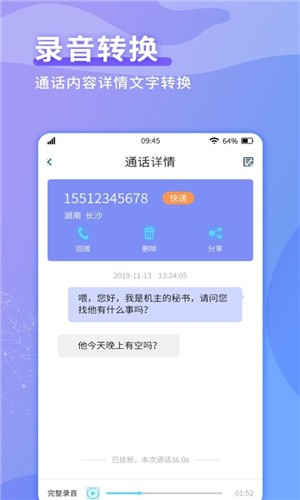 来电秘书