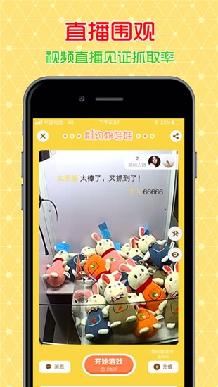 相约抓娃娃iOS