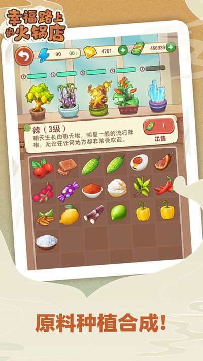 幸福路上的火锅店怎么玩？新手入门攻略大全[多图]图片3