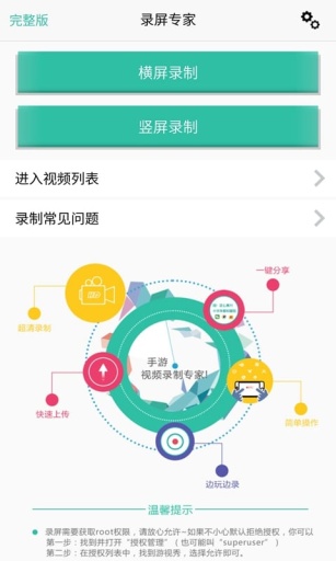 录屏专家app_录屏专家app安卓版下载V1.0_录屏专家app破解版下载