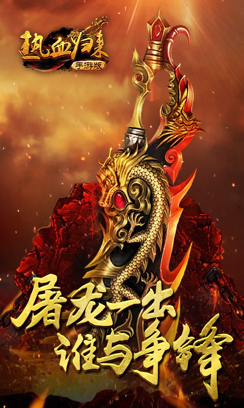 热血归来app_热血归来安卓版app_热血归来 2.0.1手机版免费app