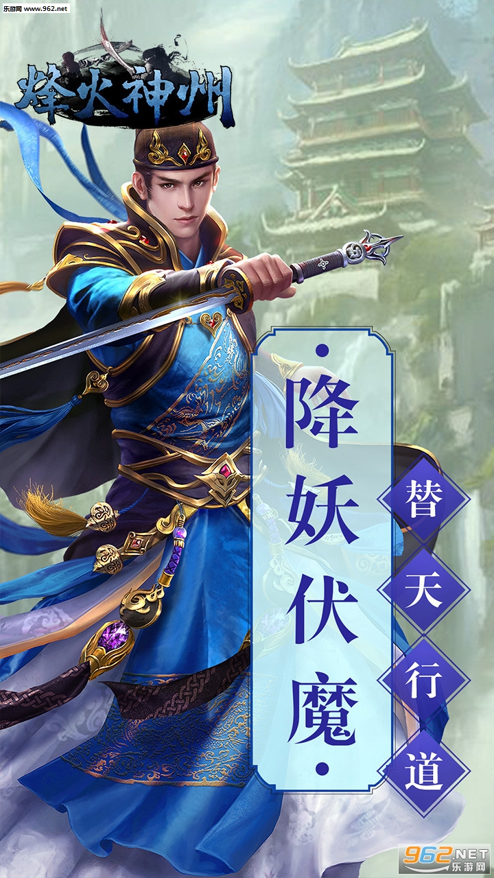 烽火神州手游_烽火神州手游安卓手机版免费下载_烽火神州手游最新官方版 V1.0.8.2下载