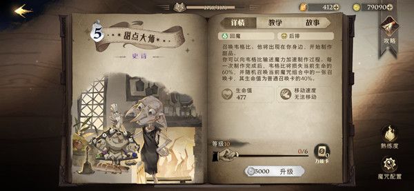哈利波特魔法觉醒韦格比怎么样？新卡甜点大师韦格比技能介绍[多图]图片2