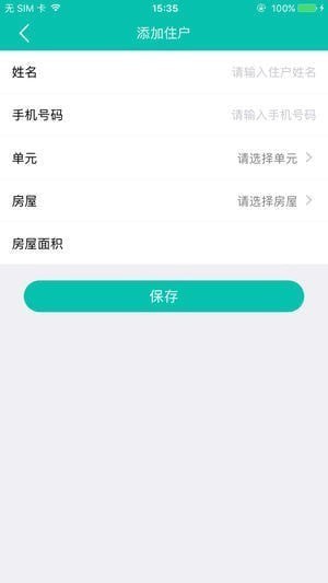 我家智慧生活app