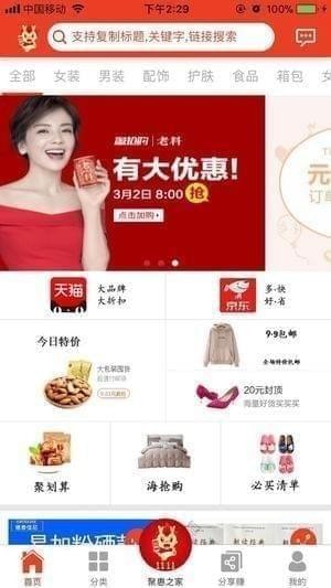 聚惠嗨淘app