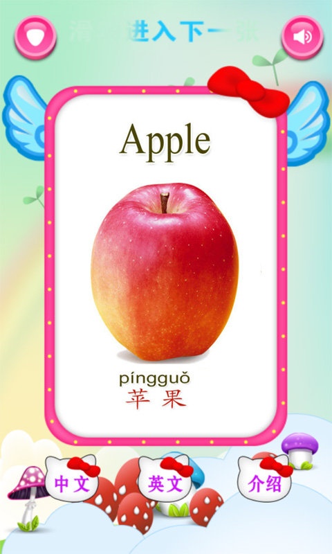 儿童教育学水果app