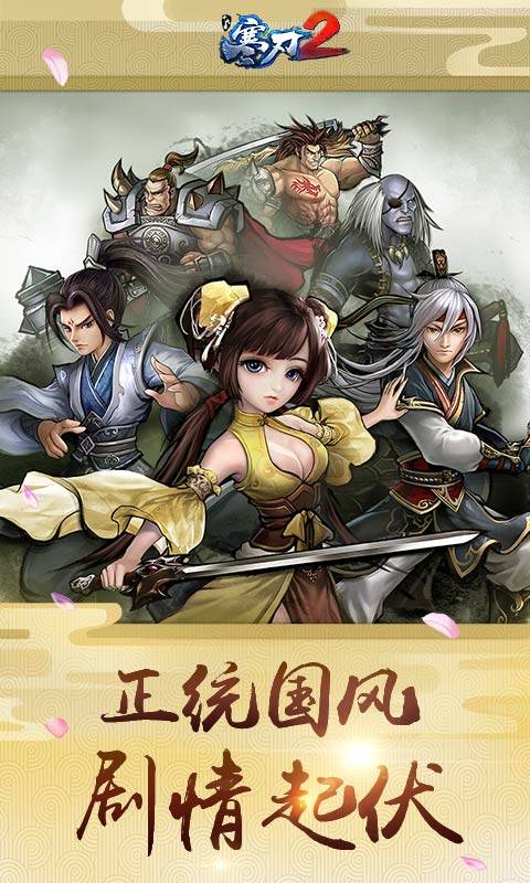 寒刃2app_寒刃2appapp下载_寒刃2app官网下载手机版