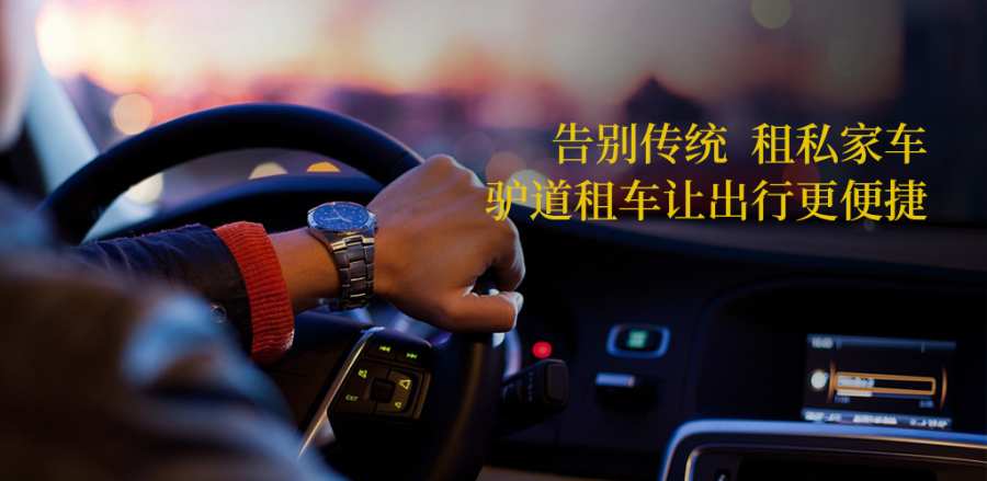 驴道租车下载_驴道租车下载最新版下载_驴道租车下载中文版下载
