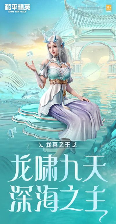 和平精英龙宫之主值得抽吗？龙宫之主皮肤性价比分析[多图]图片2