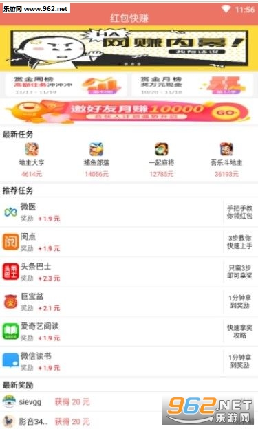 快赚红包APP