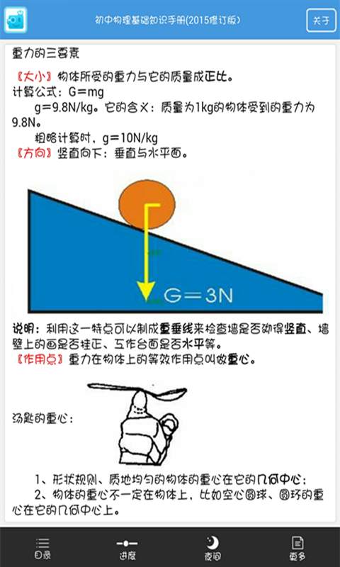 中考物理知识宝典app_中考物理知识宝典app手机游戏下载_中考物理知识宝典app手机版安卓