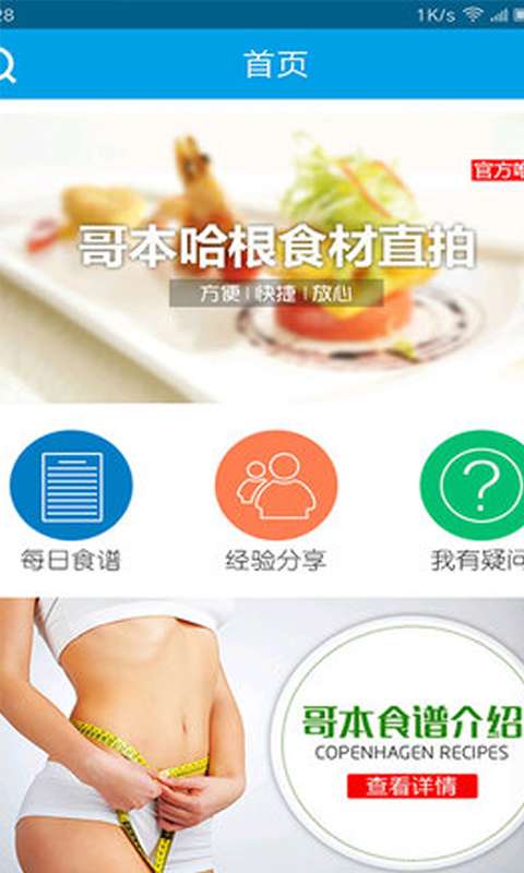 哥本哈根食谱减肥app_哥本哈根食谱减肥app电脑版下载_哥本哈根食谱减肥app安卓版下载
