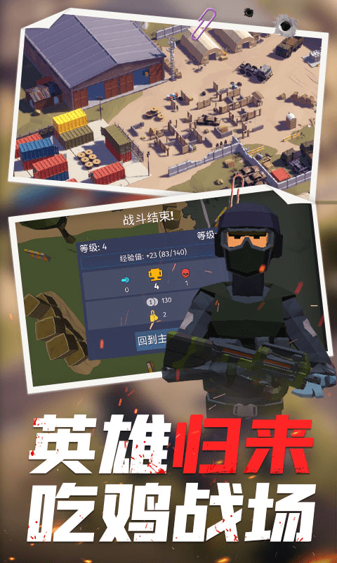 吃鸡枪战3D升级版-吃鸡枪战3D游戏下载 v1.4.1