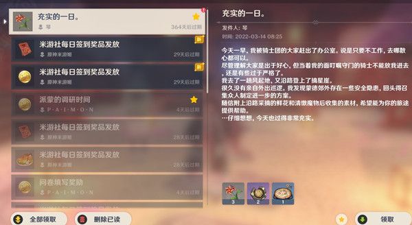 原神琴生日在什么地方？2022琴生日邮件内容一览[多图]图片1