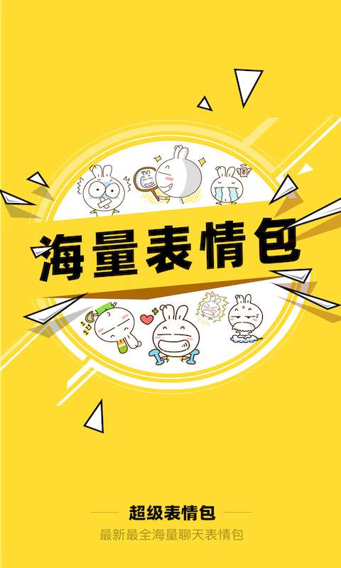 超级表情包app_超级表情包appiOS游戏下载_超级表情包appapp下载