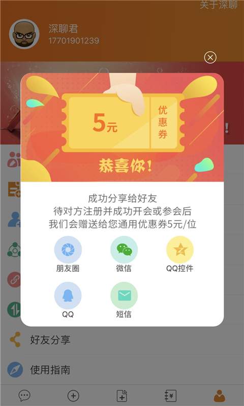 深聊下载_深聊下载最新官方版 V1.0.8.2下载 _深聊下载破解版下载