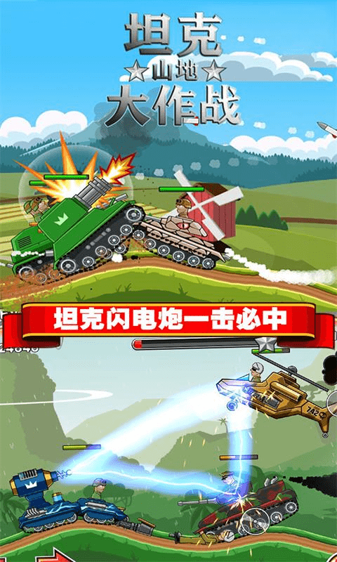 坦克山地大作战安卓版-坦克山地大作战游戏官方版下载 v3.1.1