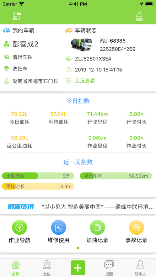 掌上环卫app下载_掌上环卫app下载中文版下载_掌上环卫app下载最新官方版 V1.0.8.2下载