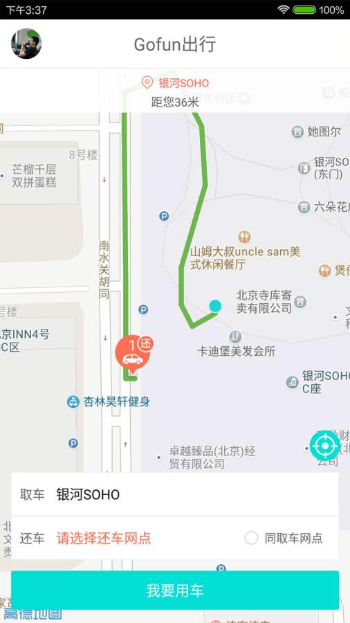 Gofun出行app_Gofun出行app安卓版_Gofun出行app安卓版下载V1.0