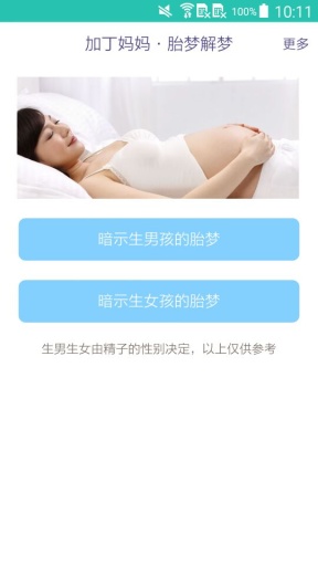 胎梦解梦app_胎梦解梦app安卓版_胎梦解梦appios版下载