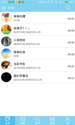 好说好看app_好说好看app手机版安卓_好说好看app中文版