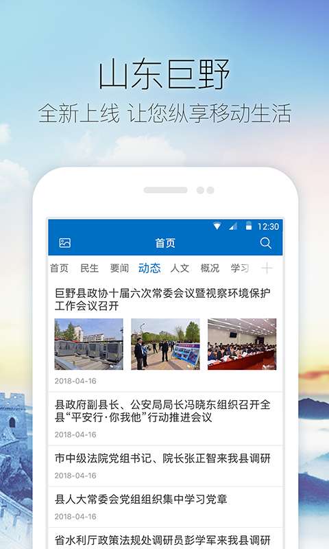 山东巨野下载_山东巨野下载安卓版下载V1.0_山东巨野下载app下载