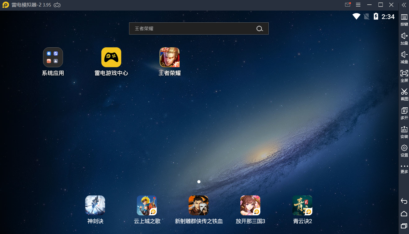 雷电模拟器安装教程