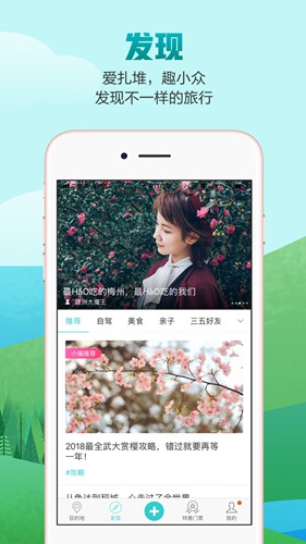 去哪儿攻略app下载_去哪儿攻略app下载安卓版下载V1.0_去哪儿攻略app下载手机版