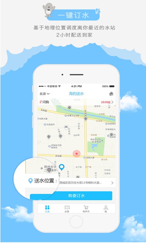 海豹送水app_海豹送水appiOS游戏下载_海豹送水app积分版