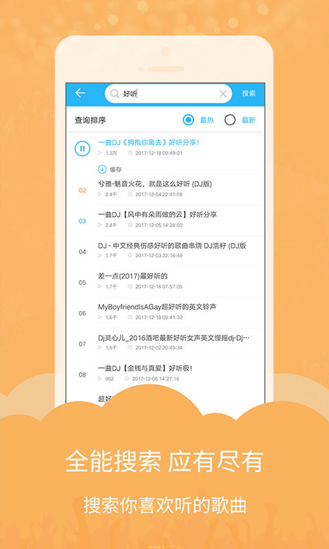 DJ音乐库安卓版_DJ音乐库软件官方版下载