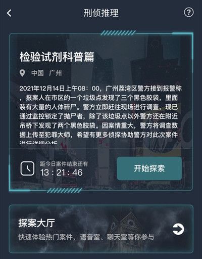 犯罪大师检验试剂科普篇答案是什么？检验试剂科普篇正确答案说明[多图]图片2