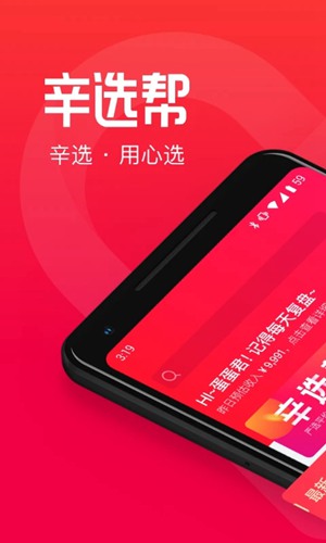 辛选帮app下载_辛选帮app下载官网下载手机版_辛选帮app下载安卓版下载V1.0