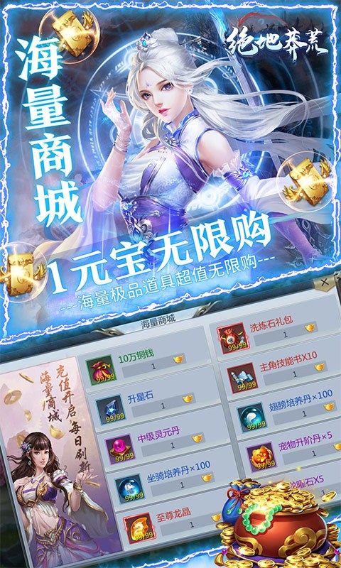 绝地莽荒海量福利版下载（暂未上线）_绝地莽荒海量福利版手机appv1.0.0