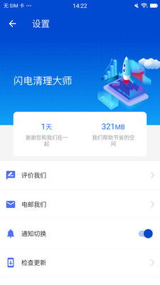 闪电清理大师手机版下载_闪电清理大师手机版下载ios版下载_闪电清理大师手机版下载最新官方版 V1.0.8.2下载
