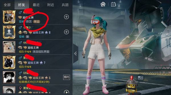 和平精英好友显示幸运什么情况？好友显示幸运原因解释[多图]图片1