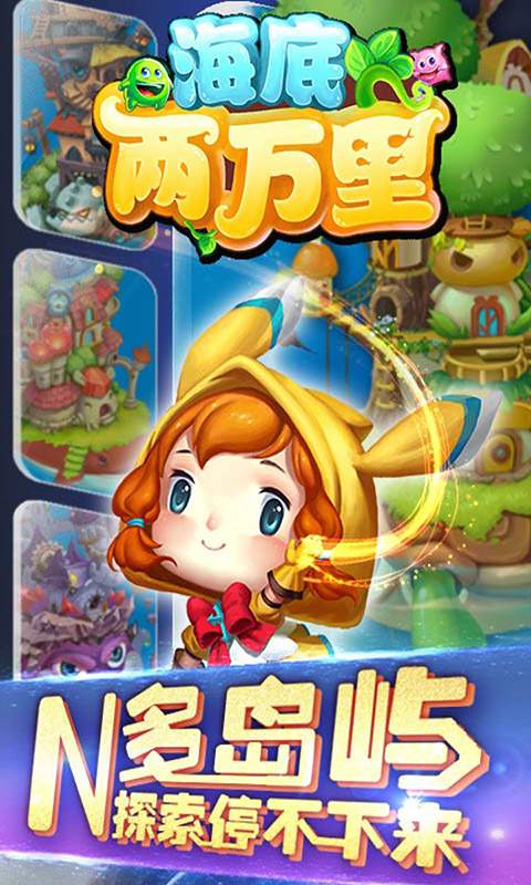 海底两万里app_海底两万里app官方版_海底两万里app中文版