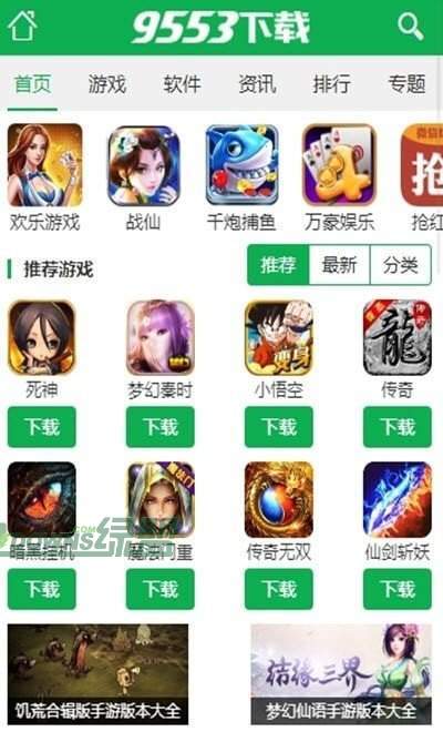 9553游戏盒破解版